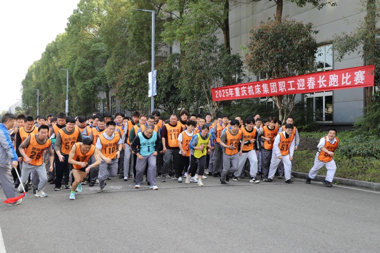 凝心聚力 | 公司舉辦2025年職工迎春長跑比賽