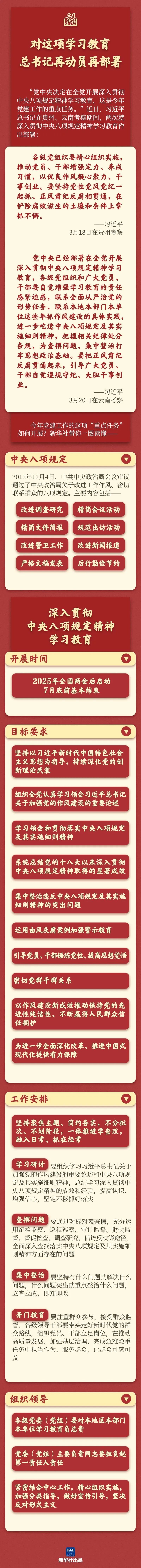 對這項學(xué)習(xí)教育，總書記再動員再部署