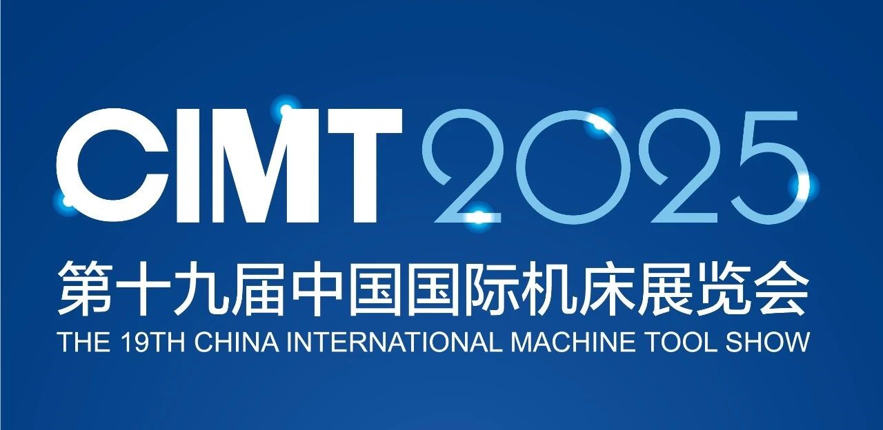 CIMT2025展商風(fēng)采 | 重慶機(jī)床（集團(tuán)）有限責(zé)任公司