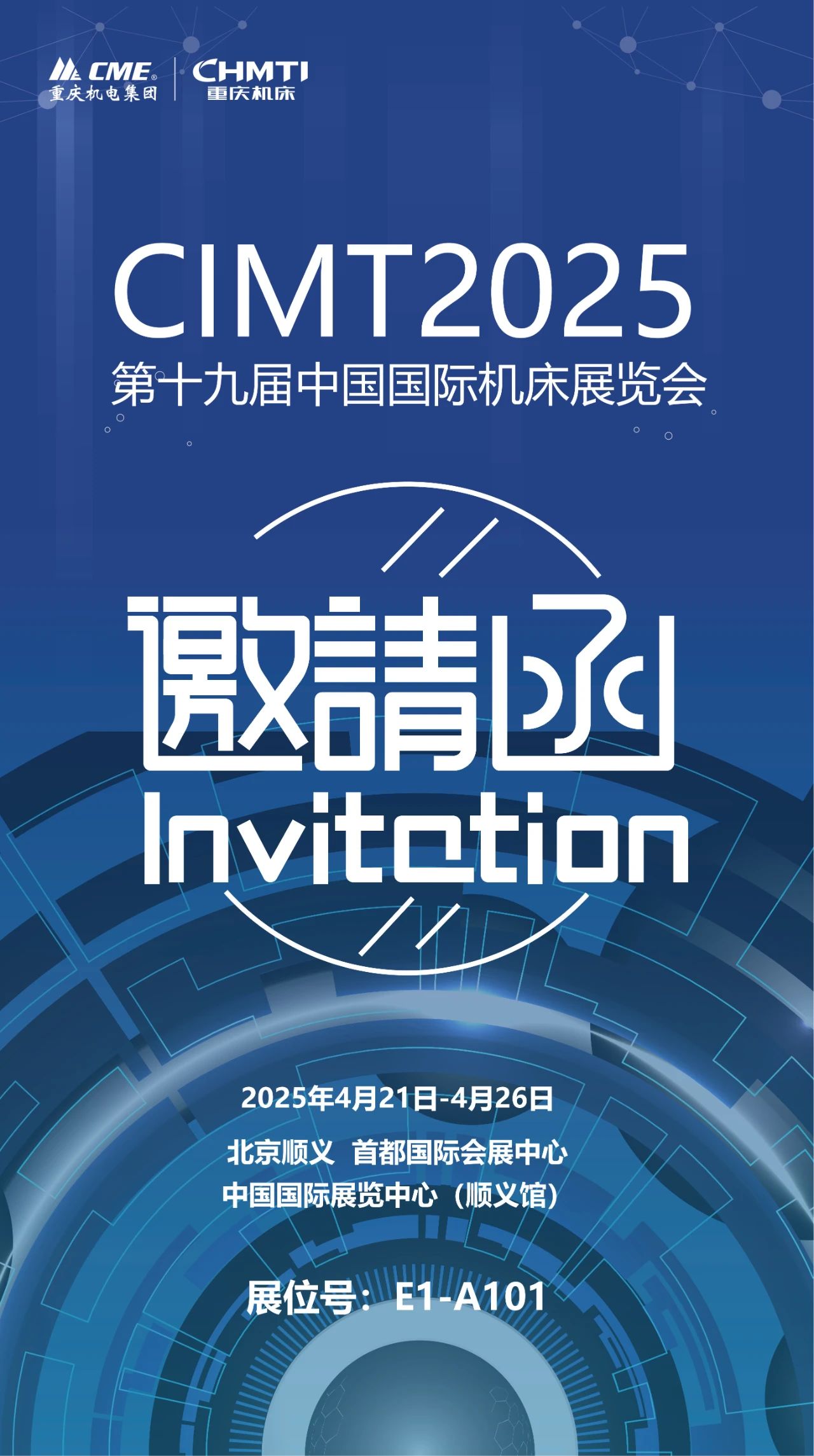 邀您相約CIMT2025